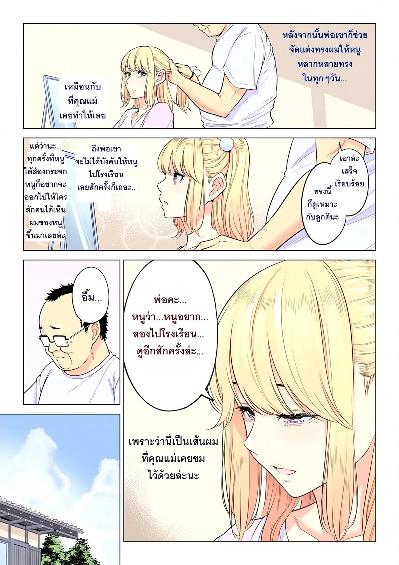 อ่านโดจิน หน้าที่บำบัดความใคร่ให้พ่อบุญธรรมของพวกเราสามพี่น้อง แปลไทย